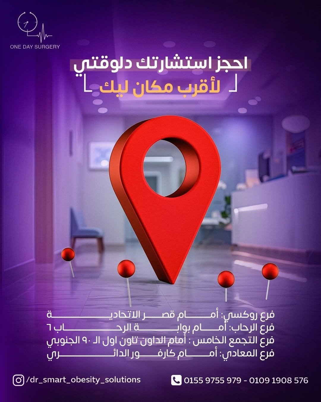 احجز استشارتك دلوقتي لاقرب مكان ليك