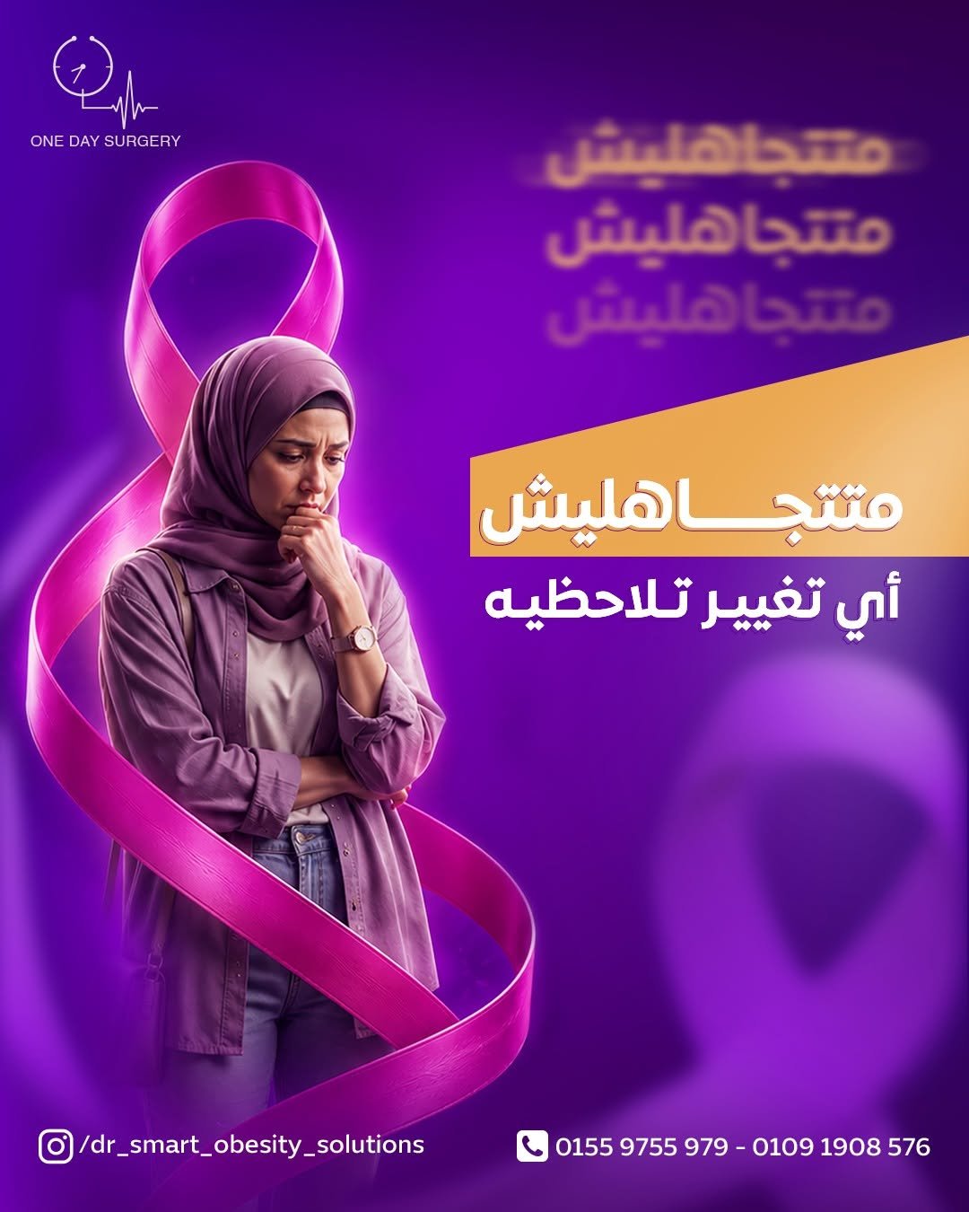 متتجاهليش اى تغير تلاحظية