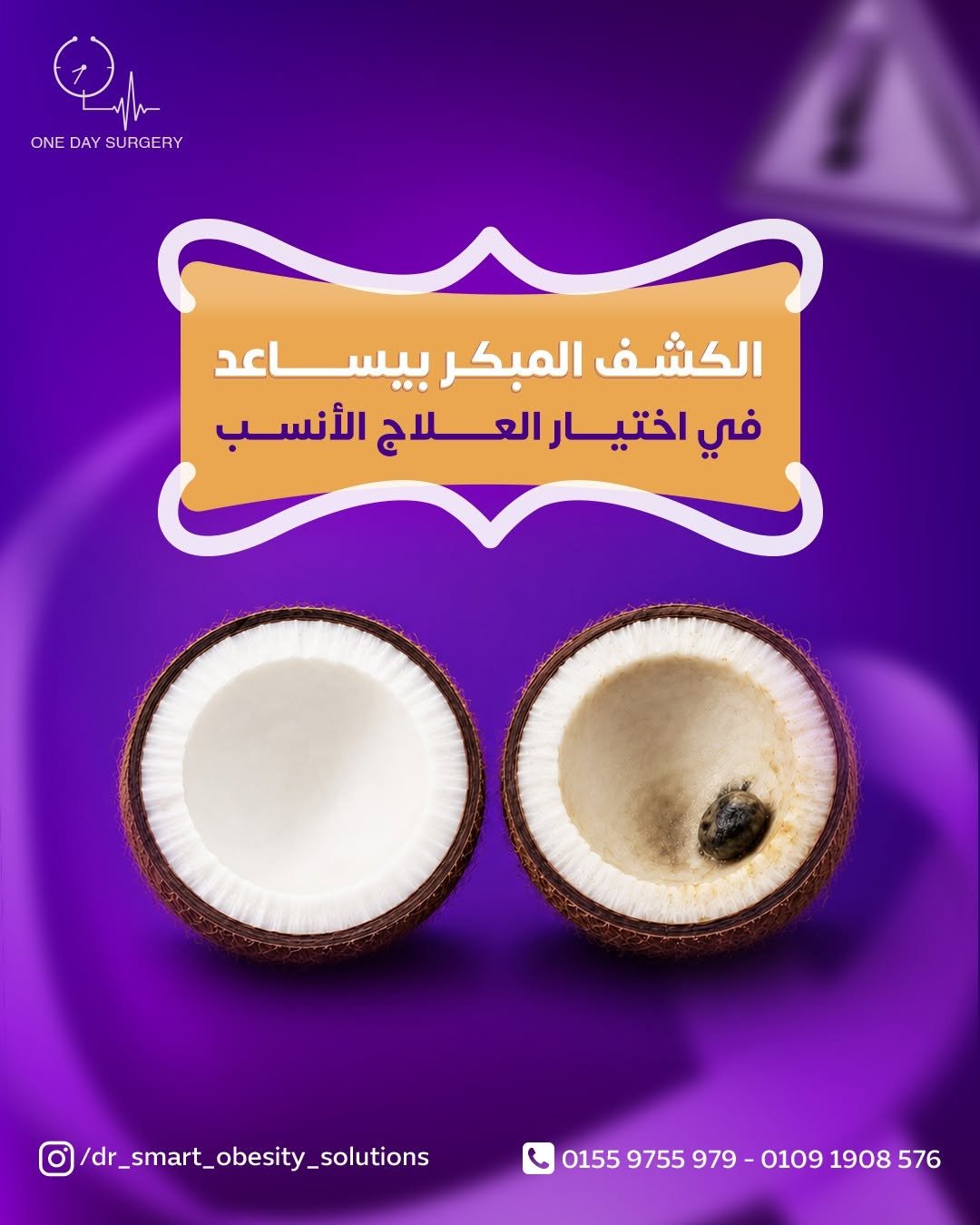 الكشف المبكر في اختيار العلاج الانسب