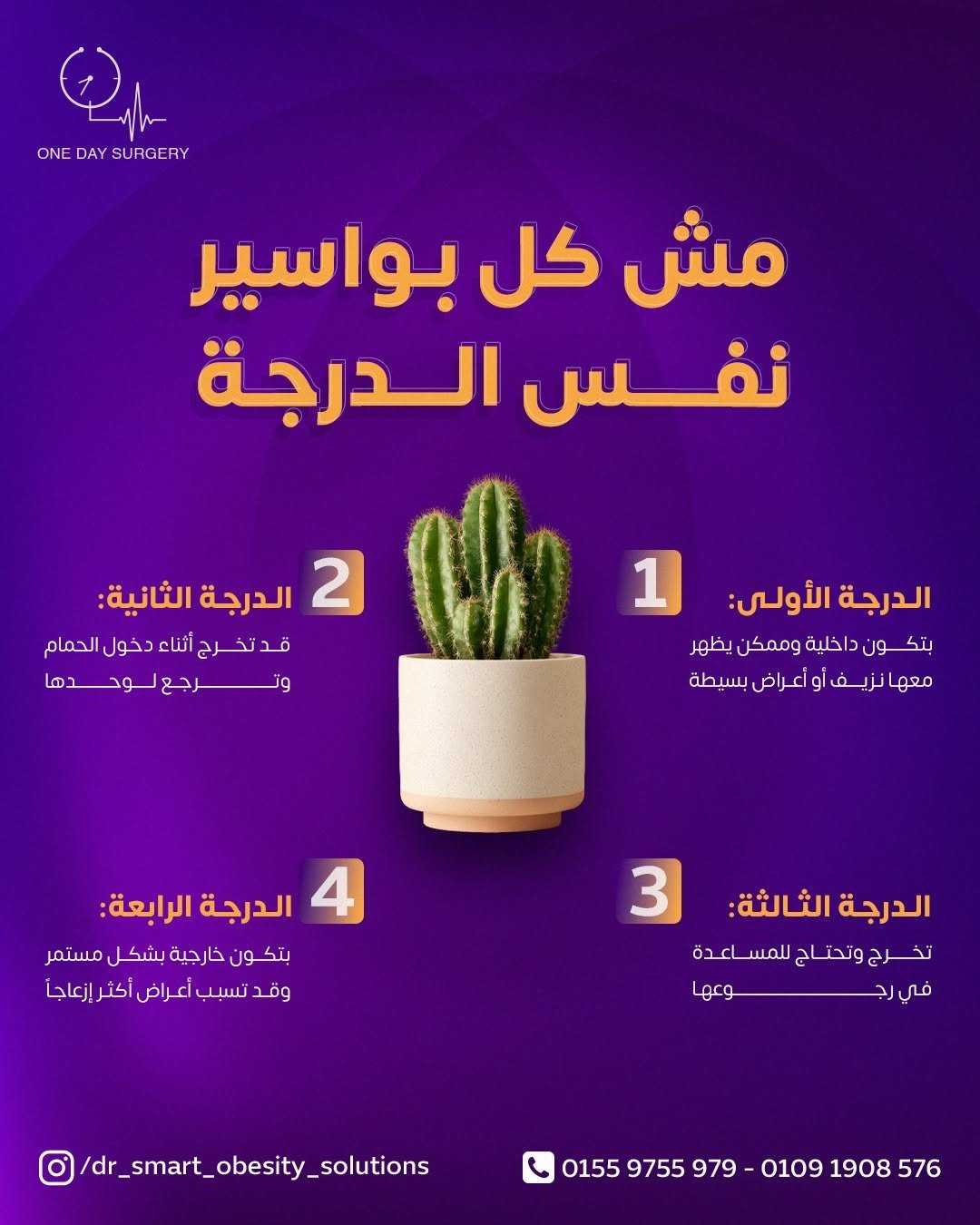 مش كل بواسير نفس الدرجة
