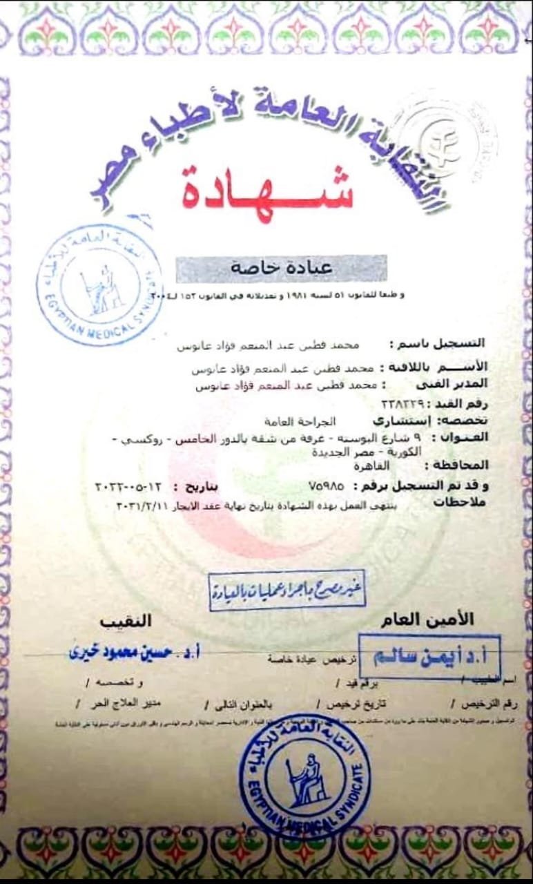 شهادة دكتور محمد فطين 2