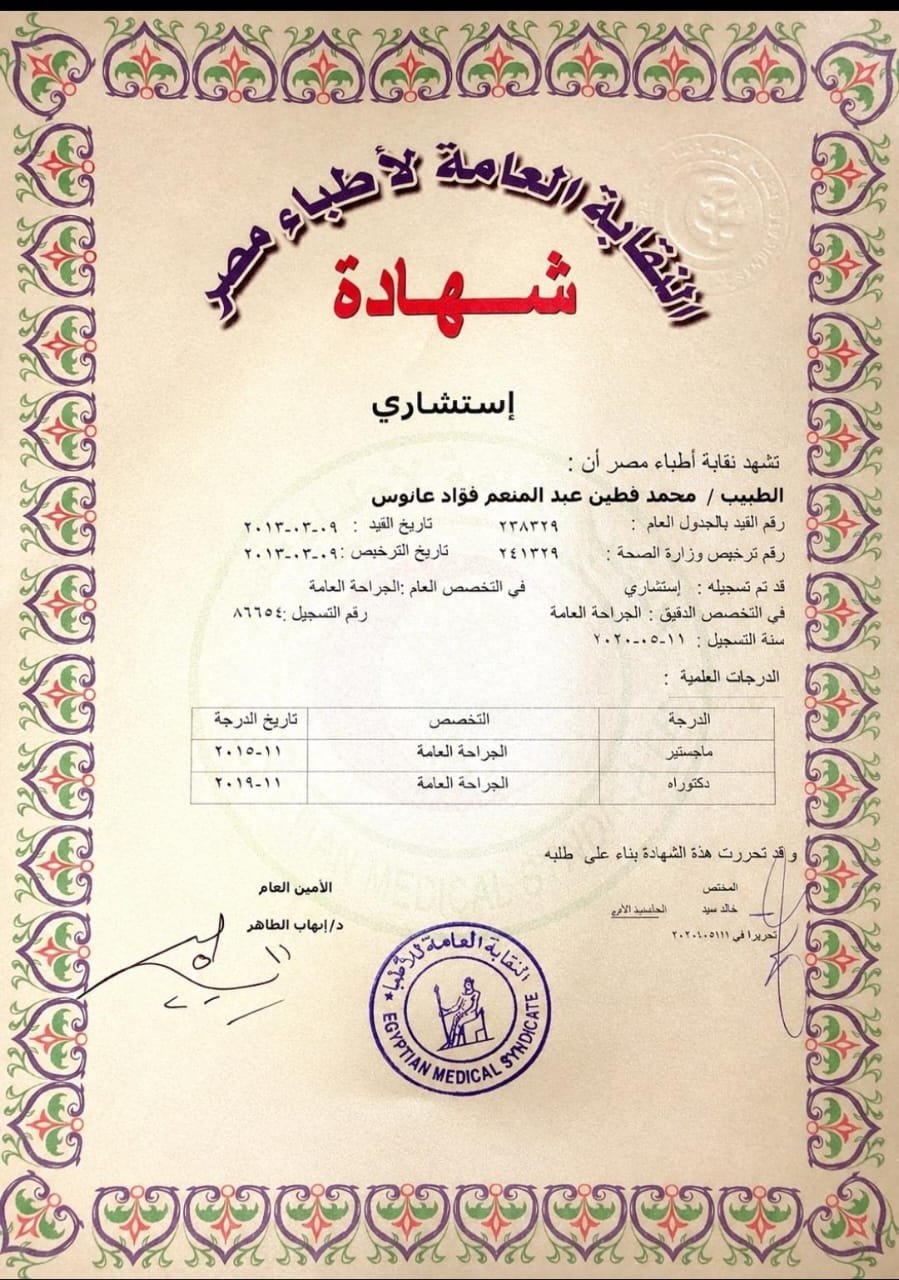 شهادة دكتور محمد فطين 1