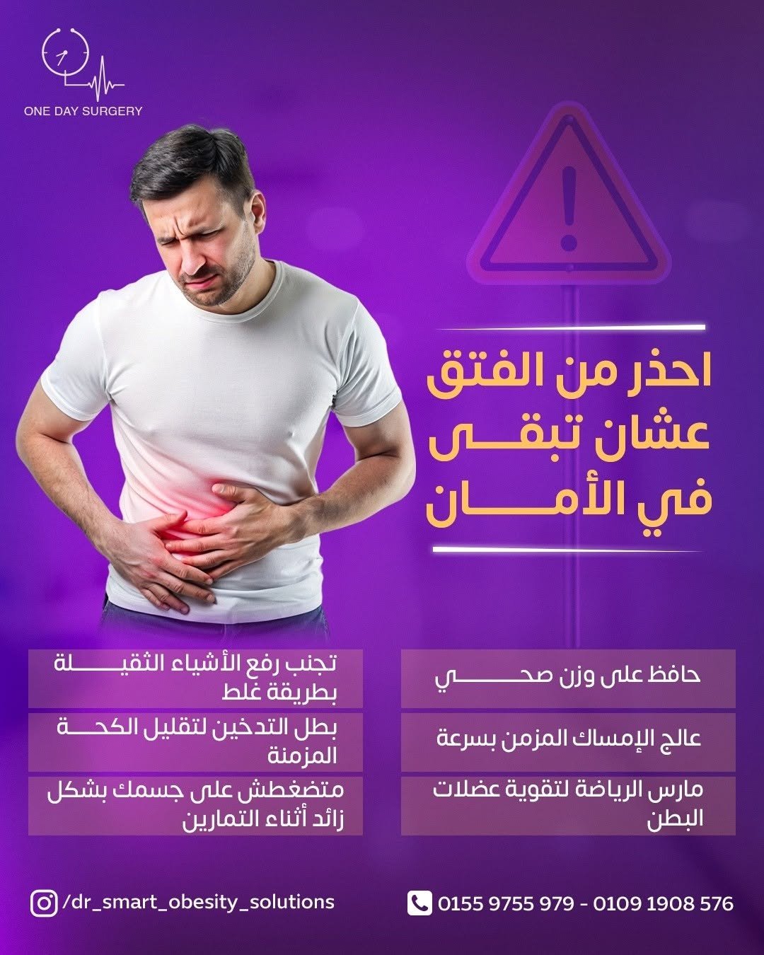 اجذر من الفتق