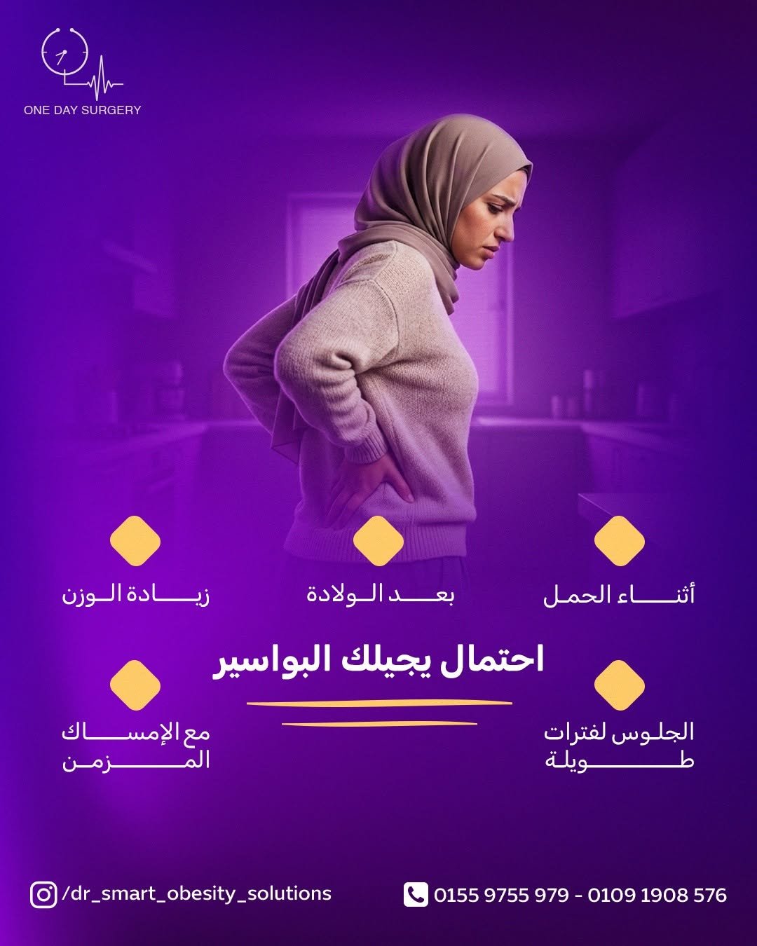 البواسير مش عند الرجالة بس للستات برضو