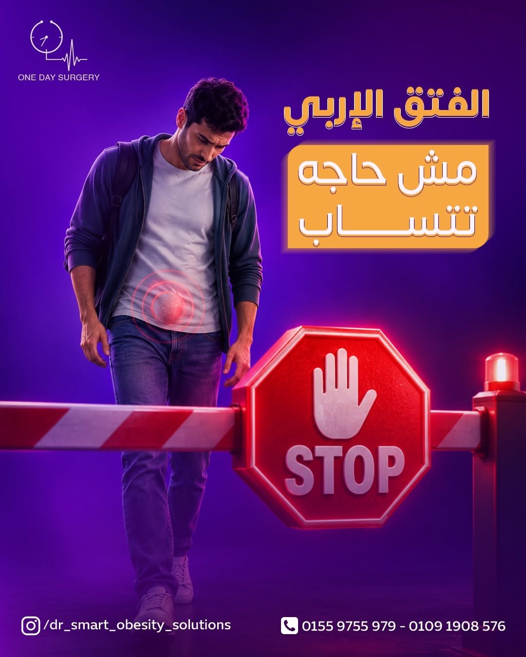 الفتق الاربي