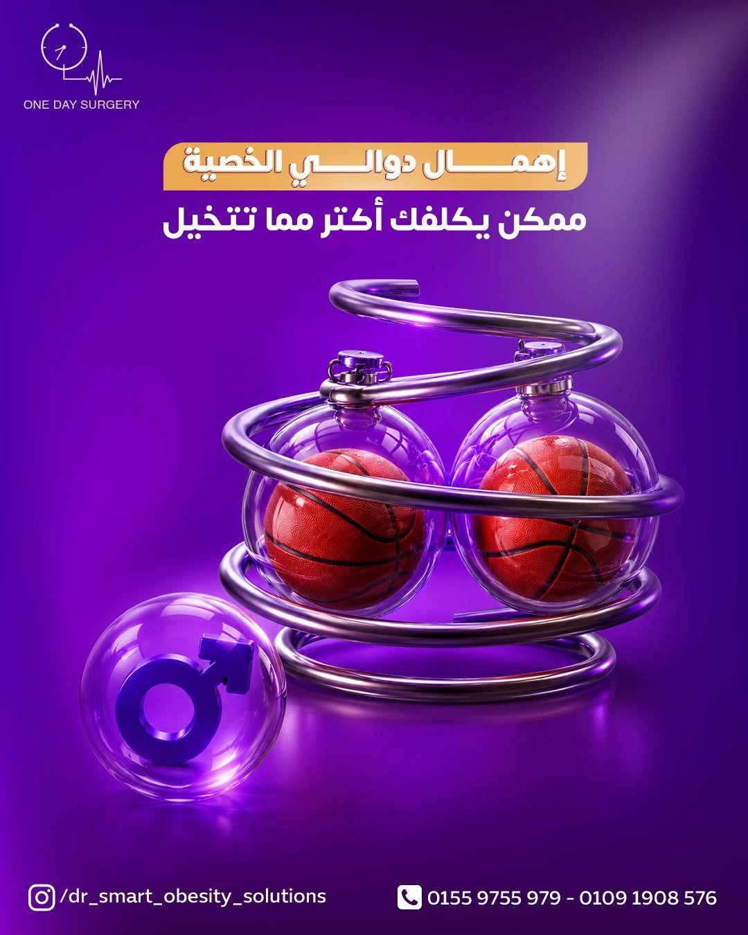 اهمال دوالي الخصية